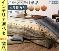 レトロ 高級こたつ掛け布団 寝具 エクスラン こたつ布団 - メルカリ