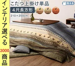 2026年最新】無印 こたつ 長方形の人気アイテム - メルカリ