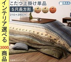 レトロ 高級こたつ掛け布団 寝具 エクスラン こたつ布団 - メルカリ