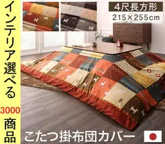 2026年最新】無印 こたつ布団 長方形の人気アイテム - メルカリ