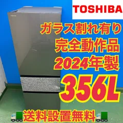 2026年最新】東芝 冷蔵庫 2024の人気アイテム - メルカリ