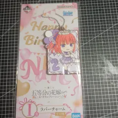 五等分の花嫁 にの ラバー チャーム I賞