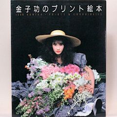 金子功のプリント絵本 金子功のジャンパー絵本 2冊セット - メルカリ