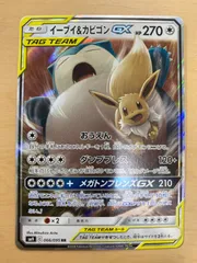 ポケモンカードゲーム イーブイ＆カビゴンGX SM9 066/095 RR