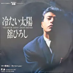 2026年最新】舘ひろしグッズの人気アイテム - メルカリ