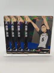 【HV-P01-046】赤葦京治 4枚 セット / バボカ ブレイク / R / 梟谷