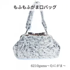 【冬の主役】雪景色のようなもふもふファー＊リボン口金のがま口ショルダーバッグ（グレー白）18cm｜2WAY持ち手付き・ポーチになる収納式カン仕様｜スマホ・二つ折り財布が入る愛らしいサイズ むにがま