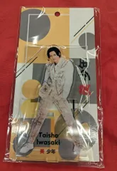 美 少年 24年xxxxx.POP UP STORE 岩﨑大昇 アクリルスタンド