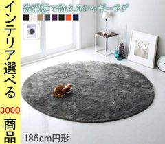 展示品】ACTUS アクタス「アングレ」 円形シャギーラグ 直径130cm