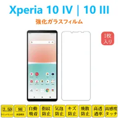 Xperia 10IV 10III 10IIILite 強化ガラスフィルム 自動吸着 指紋防止 衝撃吸収 液晶画面保護フィルム SO52C G07 XQCC44 低反射 シール スクリーンプロテクター 2.5Dラウンドエッジ加工 貼り直し可能 取り付け簡単