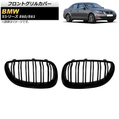 フロントグリルカバー BMW 5シリーズ E60/E61 2003年?2009年 ブラック Aタイプ ABS製 ダブルバー AP-FG330-A 入数：1セット(2個)