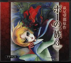 2026年最新】ポーの一族 ドラマcdの人気アイテム - メルカリ