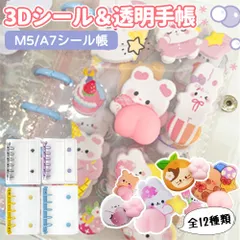 ★シール1枚プレゼント！★2サイズから選べる M5 A7 透明シール帳 シール収納 折れ防止 汚れ防止 バインダー 保管用 シール帳 手帳 シール台紙 防水 DIYデコ シールバインダー カスタマイズ手帳 シール交換 オタ活 コレクション ぬい撮り 写真収納