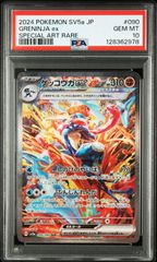 PSA10 ロケット団のミュウツーex SAR 125/098 #A00822 - メルカリ