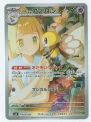 2026年最新】ポケモンカード リーリエ アブリボンの人気アイテム