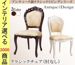 松永工房 「Continue カンティーニュ」 E-02 サロンチェア 約16万