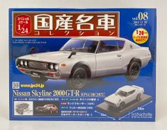 ◇アシェット 国産名車コレクション 日産スカイライン2000GT-R 1970