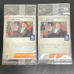 ロケット団のサカキ BOSSプロモ 4枚セット - メルカリ