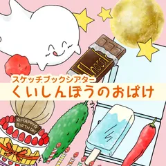 2026年最新】くいしんぼうおばけの人気アイテム - メルカリ