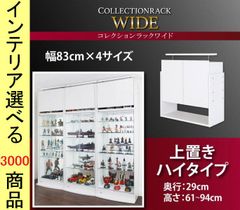 JAJAN】 深型ロータイプ超ワイドコレクションラック 組み立て済み 