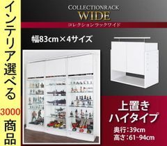JAJAN】 深型ロータイプ超ワイドコレクションラック 組み立て済み 説明