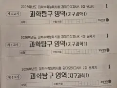 2026 地球科学I 模擬試験 江南デソン塾 模擬試験k はとこ専用 模擬試験 18回分