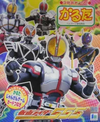 ショウワノート かるた/555 仮面ライダーファイズ3倍あそべるかるた