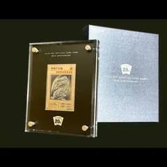 純銀製『青眼の白龍(20thANNIVERSARYSILVEREDITION)』