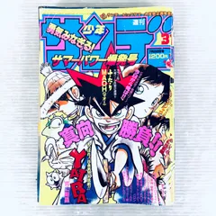 2026年最新】1992年 少年サンデーの人気アイテム - メルカリ