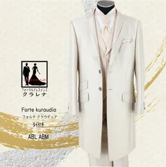 Forte Kuraudia タイ付き ベージュ フロックコート ABL ABM (MMm1287) (USED品)【中古】