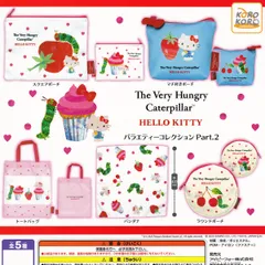 はらぺこあおむし×ハローキティ バラエティーコレクションPart.2 アイピーフォー 【人気の3種セット】 The Very Hungry Caterpillar HELLO KITTY グッズ 小物入れ ガチャガチャ カプセルトイ【即納 在庫品】【数量限定】