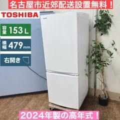 2026年最新】東芝 冷蔵庫 2024の人気アイテム - メルカリ