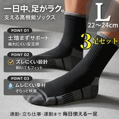 靴下サポートソックス 疲れにくい　男女兼用　黒ブラック　レッグウェア