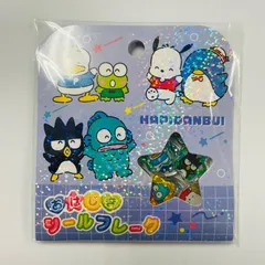 ハピダンブイ　サンリオ　おはじきシールフレーク　15個入り　クラックス　4550451340225