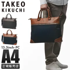 【メーカー正規品】タケオキクチ トートバッグ ビジネスバッグ メンズ ブランド 通勤 撥水 A4 PC 13.3インチ 2WAY TAKEO KIKUCHI 711541