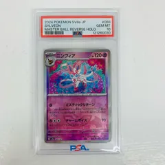 2026年最新】ニンフィア マスターボール psa10の人気アイテム - メルカリ