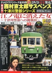 2026年最新】十津川警部シリーズ dvdの人気アイテム - メルカリ