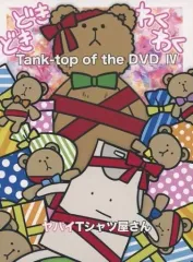 【中古】邦楽DVD ヤバイTシャツ屋さん / ヤバイTシャツ屋さん Tank-top of the DVD IV