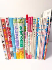 図鑑 22冊セット まとめ売り 小学館の子ども図鑑 プレNEO/体験を広げるこどものずかん/子どものマナー図鑑/スーパーワイドずかん/新装版 たべものひゃっか　など