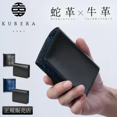 【メーカー正規品】クベラ ダイヤモンドパイソン 二つ折り財布 メンズ ブランド レザー 本革 日本製 蛇革 KUBERA 9981 DIAMOND PYTHON 51194