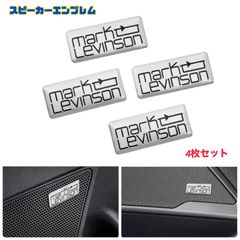 スピーカーエンブレム マークレビンソン Mark Levinson 5個セット