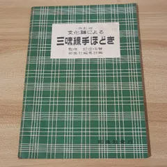 2026年最新】長唄 文化譜の人気アイテム - メルカリ