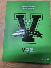 2026チュ・ハンニョン MEGA STUDY キム・ジヨン V 구문