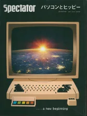 スペクテイター パソコンとヒッピー 48