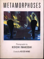 稲越功一 メタモルフォセズ