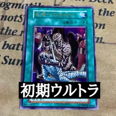 遊戯王 初期　死者への手向け ウルトラレア