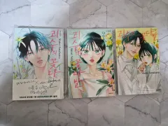 怪物の 花束 1 - 3 オール初版