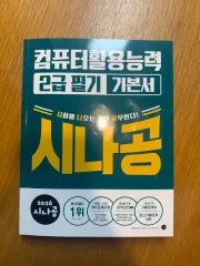 2026 シナゴン コンピューター活用能力 2級 筆記 基本書