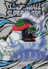 ドラゴンボールスーパーダイバーズ (EX2)2弾 最長老(EXR) 6