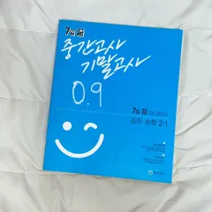 中間テスト 期末テスト 中学数学 2-1